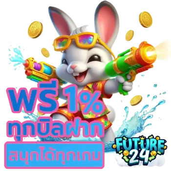 สล็อต ฟิวเจอร์24